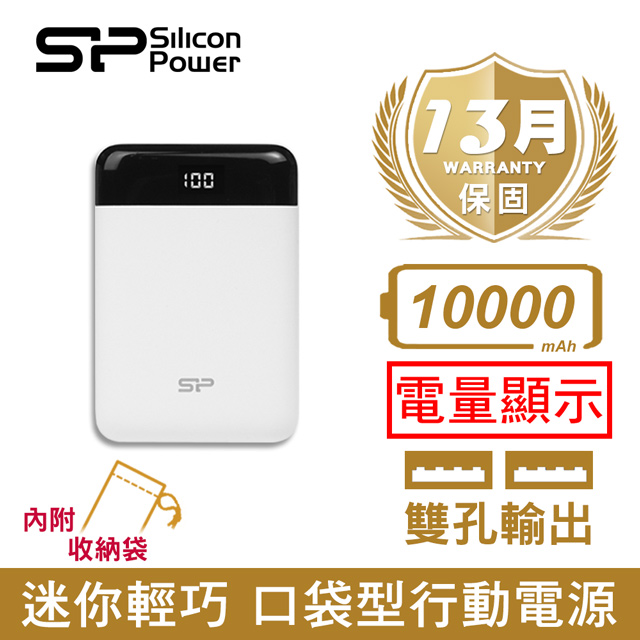 Sp 廣穎gp25v 10 000mah 行動電源 白色 Pchome 24h購物