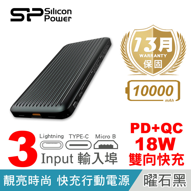 Sp 廣穎qp66 10 000mah 行動電源 黑 Pchome 24h購物