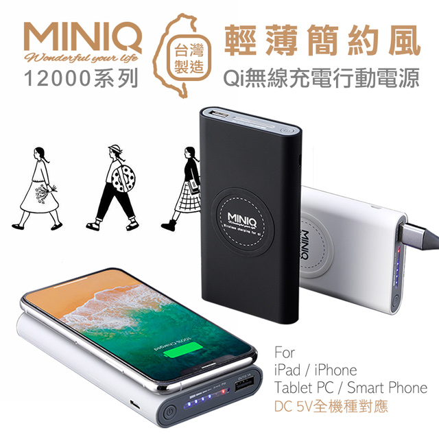 Miniq 100 輕薄簡約風qi無線充電行動電源雙重輸出 Micro Usb Type C雙輸入 Pchome 24h購物