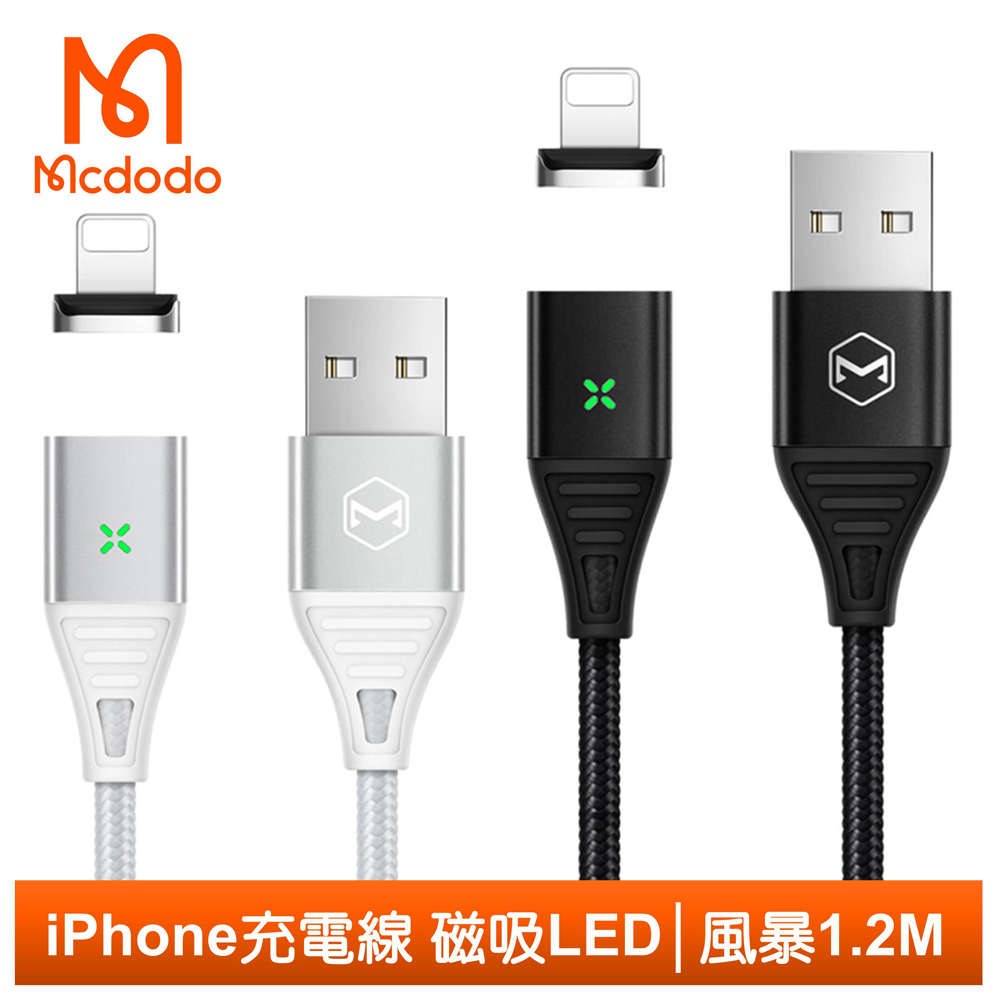 Mcdodo Lightning Iphone磁吸充電線傳輸線led 3a快充風暴系列1cm 麥多多 Pchome 24h購物