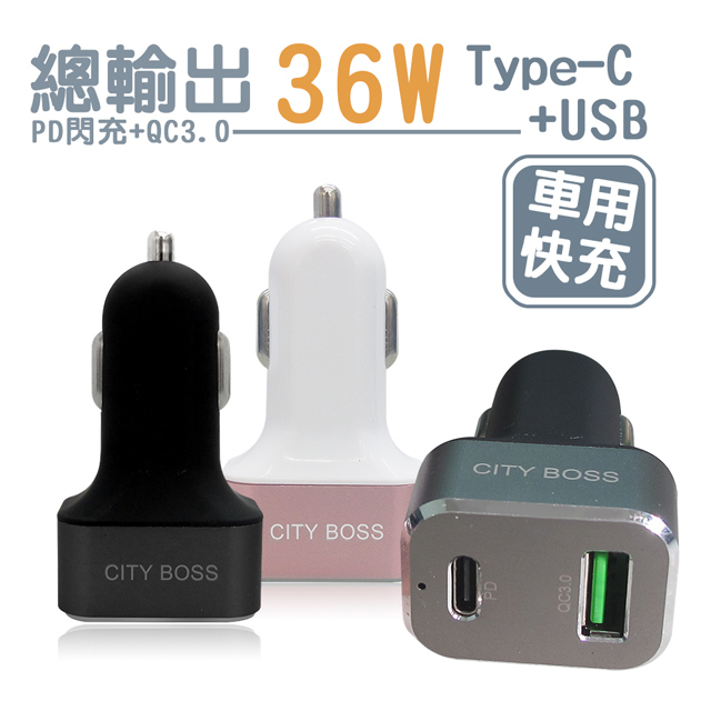 台灣認證車用qc3 0 Usb C Pd 36w雙孔充電器急速快充車充支援三星 蘋果 華為 Pchome 24h購物