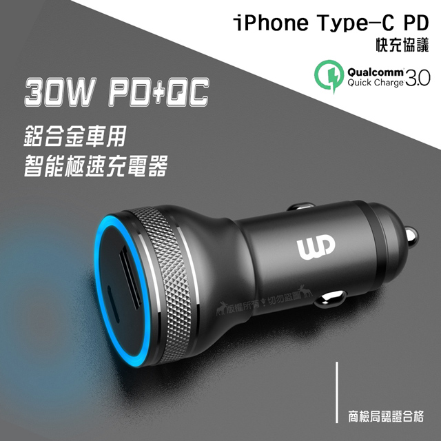 Wd 30w車充全協議蘋果type C Pd Usb Qc3 0鋁合金車用智能極速雙孔充電器 Pchome 24h購物