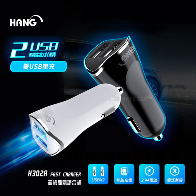 Hang 台灣認證2 1a智能快速車充雙孔usb車載充電器 Pchome 24h購物