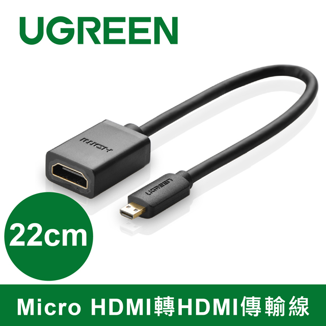 綠聯22cm Micro Hdmi轉hdmi傳輸線 Pchome 24h購物