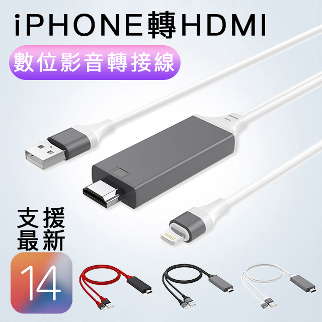 蘋果apple Iphone Lightning 轉hdmi 數位影音轉接線充電線轉接頭 Pchome 24h購物