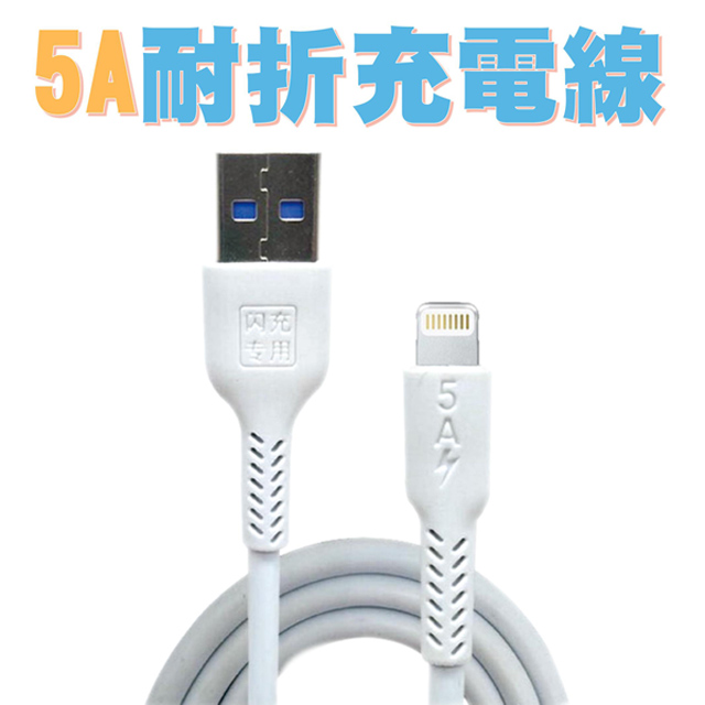 5a耐折充電線 任選蘋果iphone 安卓micro Type C Pchome 24h購物