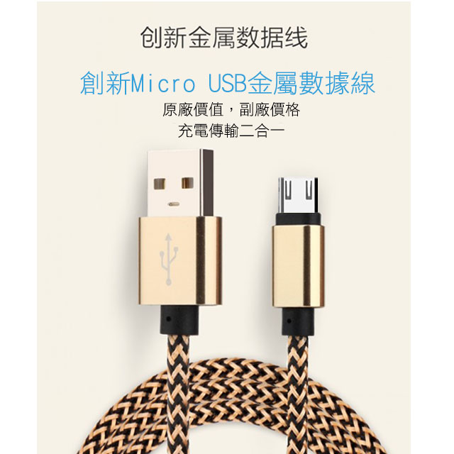 Micro Usb 安卓手機通用新款金屬頭編織線 25cm Pchome 24h購物