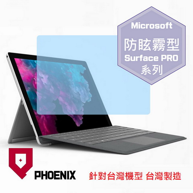 Phoenix 高流速surface Pro 4 防眩光霧型螢幕保護貼 Pchome 24h購物