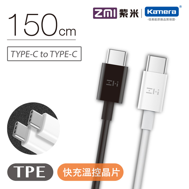 Zmi 紫米type C轉type C傳輸充電線 150cm Al301 Pchome 24h購物