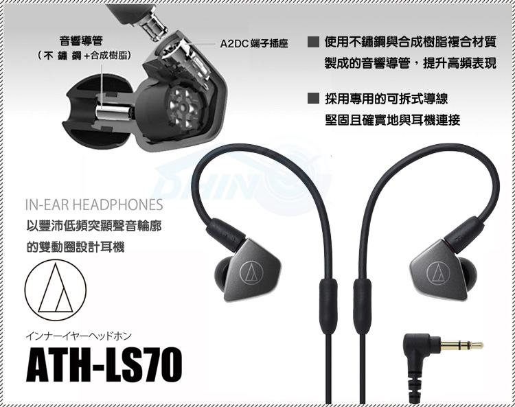 audio technica ls70