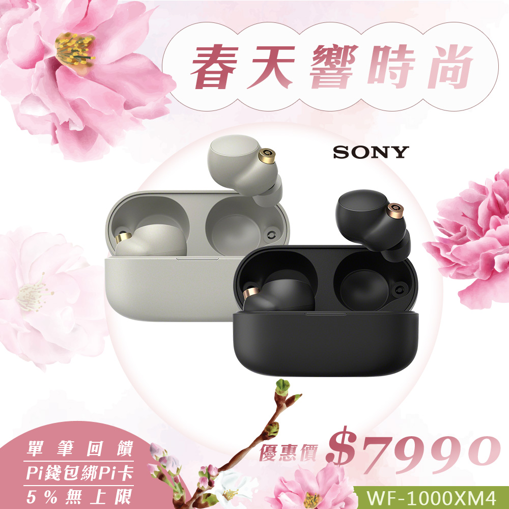 Sony Wf 1000xm4 真無線藍牙降噪耳機 Pchome 24h購物