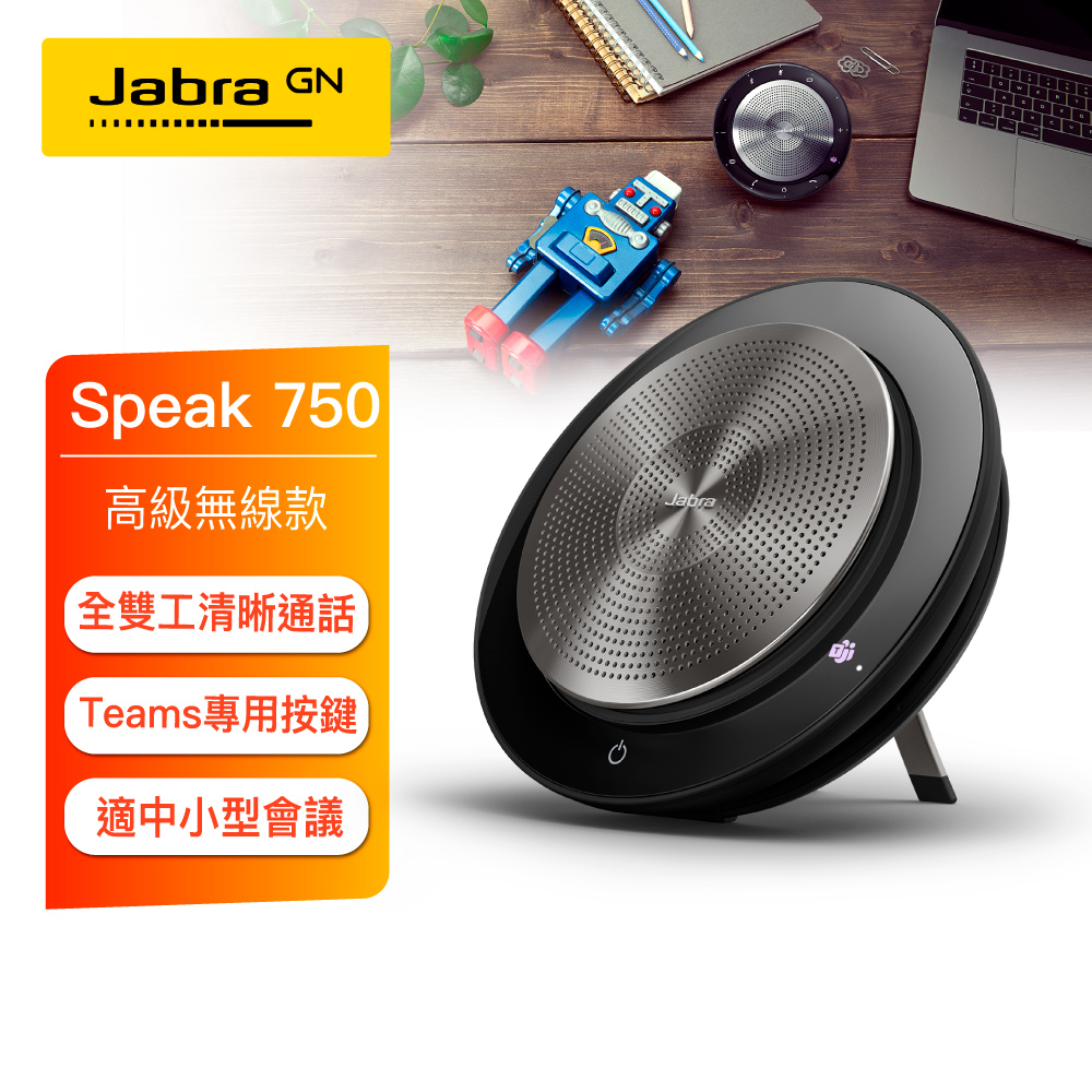 Jabra】Speak 750 MS無線串接式遠距會議電話揚聲器(藍牙喇叭揚聲器內建