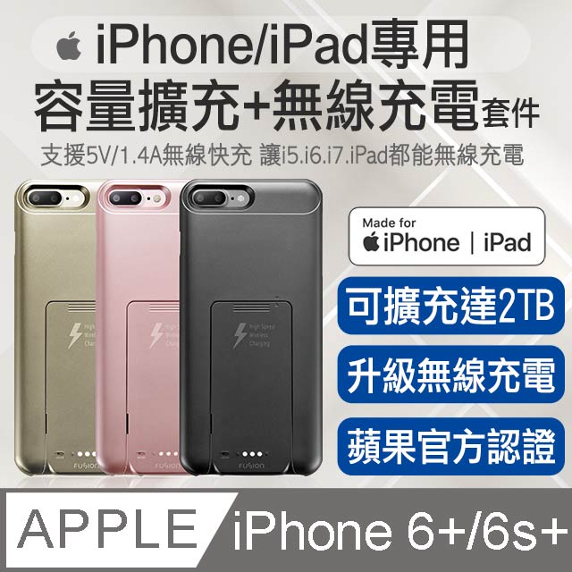 O One Iphone6 6s 專用 容量擴充 無線充電升級手機殼超薄行動祕書支援快充資料共享mfi認證 Pchome 24h購物