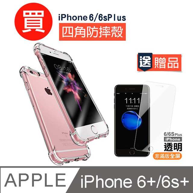 6s Plus 透明殼 Pchome線上購物