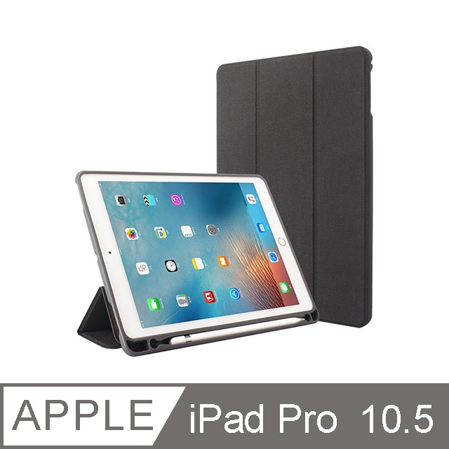 Ipad Pro 10 5 可收筆一體式四邊彈性保護殼黑色 Pchome 24h購物