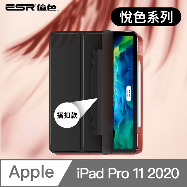 Esr億色ipad Pro 2020 11吋保護套磁吸感應皮套悅色系列 Pchome 24h購物