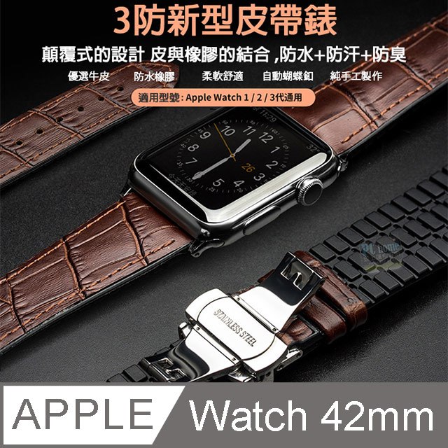 Qialino 洽利apple Watch 42mm 新型3防防水防汗防臭蝴蝶釦真皮錶帶 Pchome 24h購物