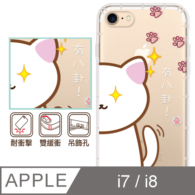 反骨創意apple Iphone8 Iphone7 4 7吋彩繪防摔手機殼q貓幫系列 皮主兒 Pchome 24h購物
