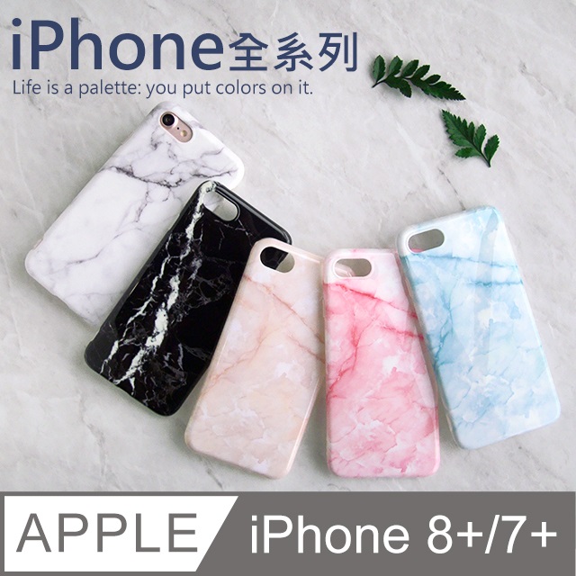 超質感 韓系5色大理石手機殼iphone7 Plus Iphone8 Plus 軟殼保護殼 Pchome 24h購物