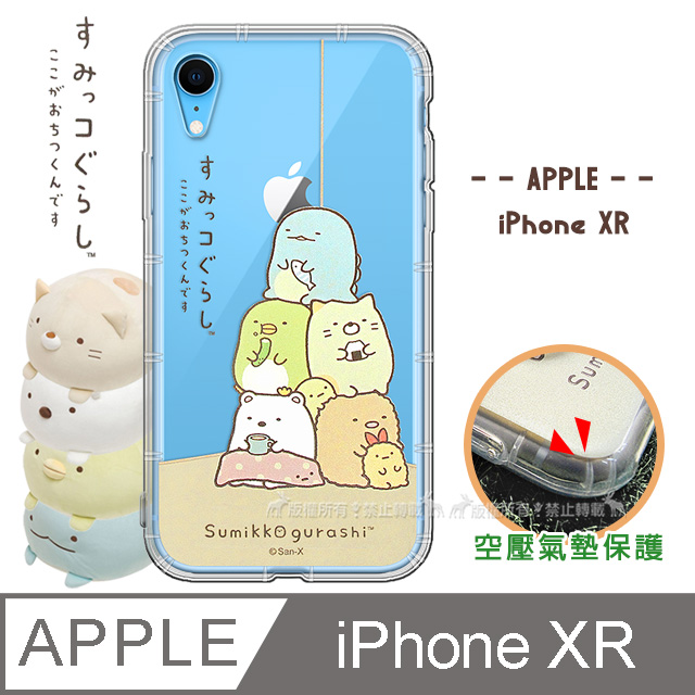 San X授權正版角落小夥伴iphone Xr 6 1吋空壓保護手機殼 角落 Pchome 24h購物