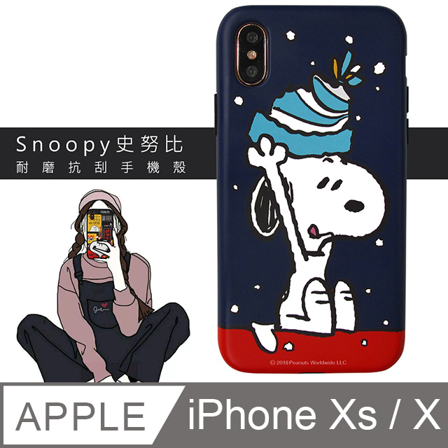 Snoopy史努比iphone Xs X 5 8吋耐磨抗刮插畫手機殼 毛帽 Pchome 24h購物