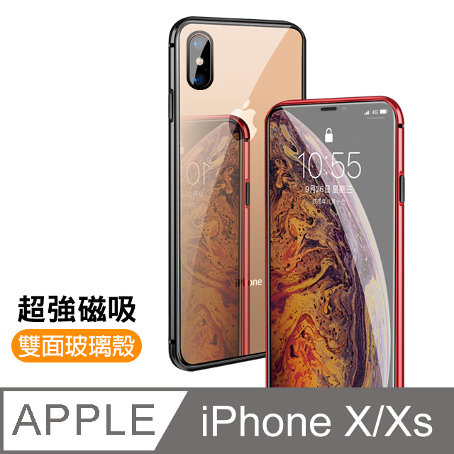 Iphone X Xs 金屬磁吸雙面360度全包鋼化玻璃手機殼 Pchome 24h購物