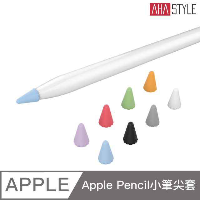 Ahastyle Apple Pencil 專用小筆尖套 8入 混色款 Pchome 24h購物