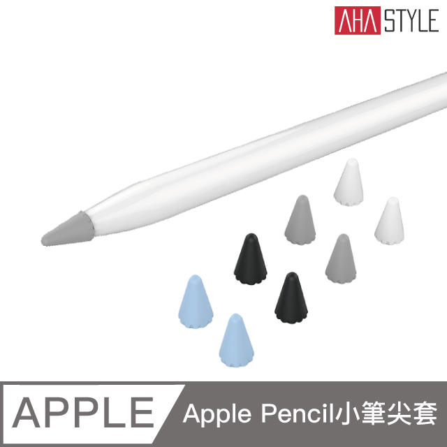 Ahastyle Apple Pencil 專用小筆尖套 8入 低調款 Pchome 24h購物