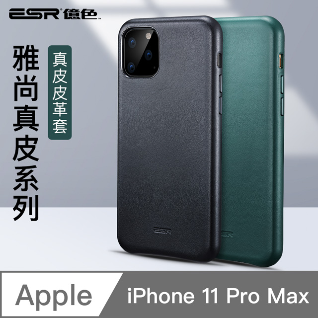 Esr億色iphone 11 Pro Max 皮革套超越原廠真皮手機殼套雅尚真皮系列