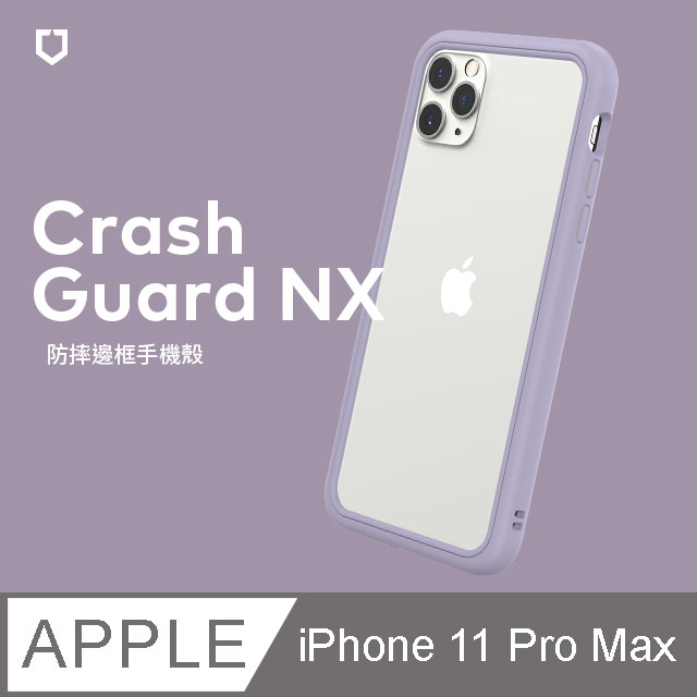 犀牛盾crashguard Nx 防摔邊框手機殼 Iphone 11 Pro Max 薰衣紫