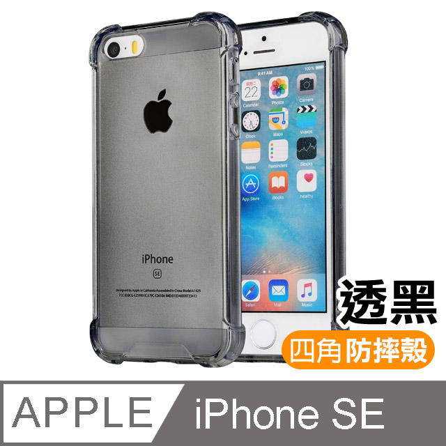 Iphone Se 透明黑四角防摔氣囊手機殼 Pchome 24h購物