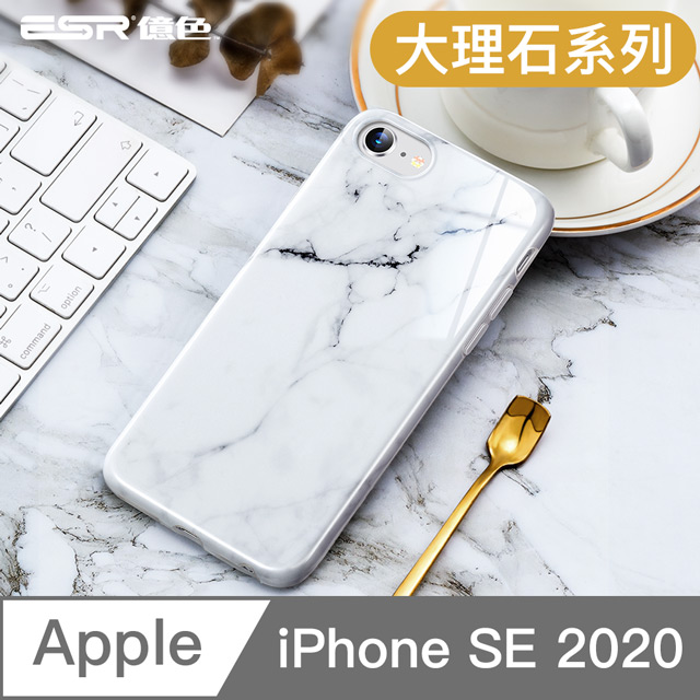 Esr億色適用iphone Se Se2 Se 大理石手機殼全包覆防摔保護套大理石系列 Pchome 24h購物