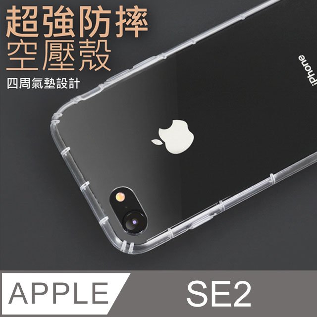 防摔 空壓殼iphone Se 第2代 Iphone Se2 Se2 氣囊防撞手機殼軟殼保護套 Pchome 24h購物