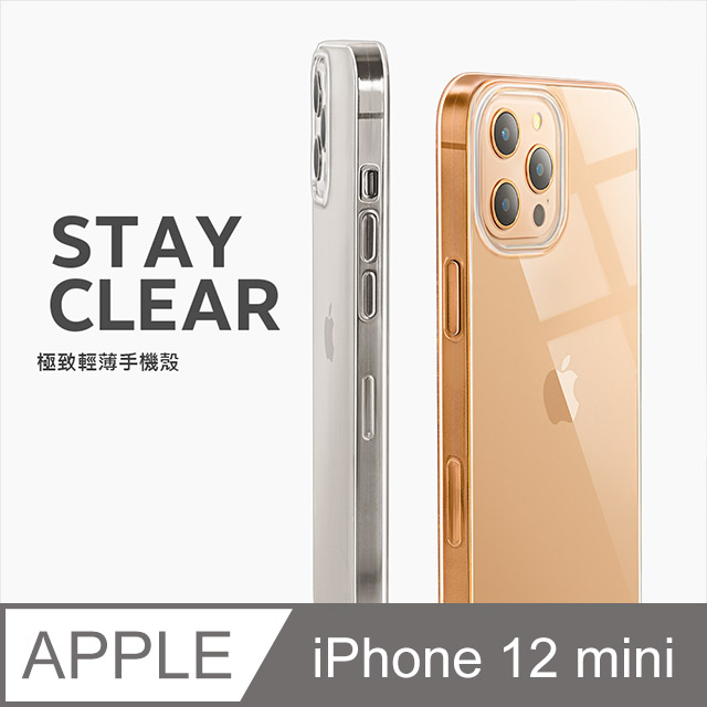 極致薄手機殼 Iphone 12 Mini I12 Mini 保護殼手機套軟殼保護套 Pchome 24h購物