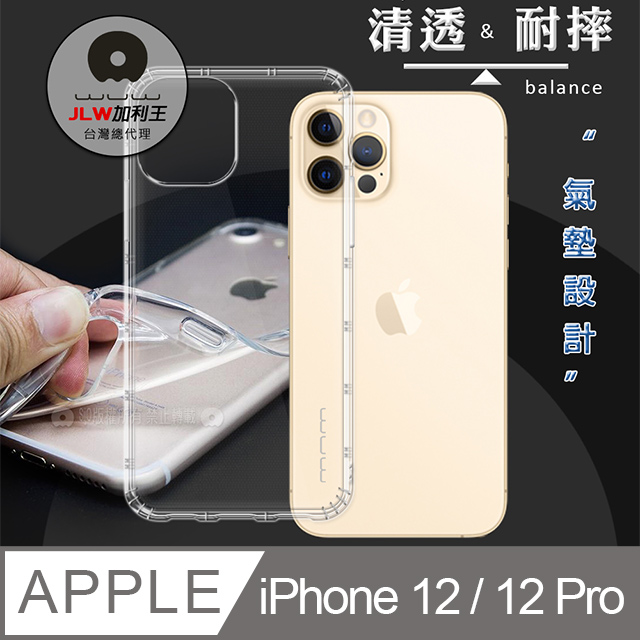 加利王wuw Iphone 12 12 Pro 6 1吋共用超透防摔氣墊保護殼空壓殼手機殼 Pchome 24h購物