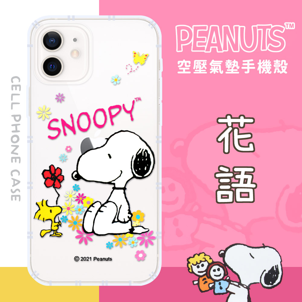 Snoopy 史努比 Iphone 12 6 1吋 防摔氣墊空壓保護手機殼 花語 Pchome 24h購物