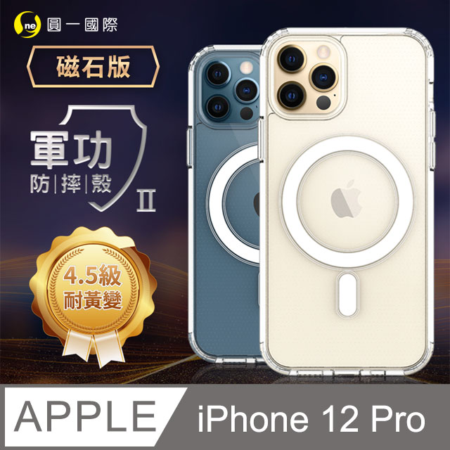 O One Iphone12 Pro 軍功防摔殼 磁石版美國軍事規範防摔測試磁吸充電防摔殼 Pchome 24h購物