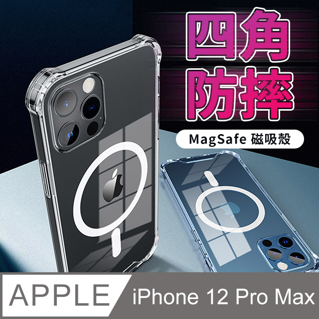 Iphone 12 Pro Max 6 7吋magsafe 磁吸手機殼防摔殼保護套空壓殼磁吸殼 Pchome 24h購物