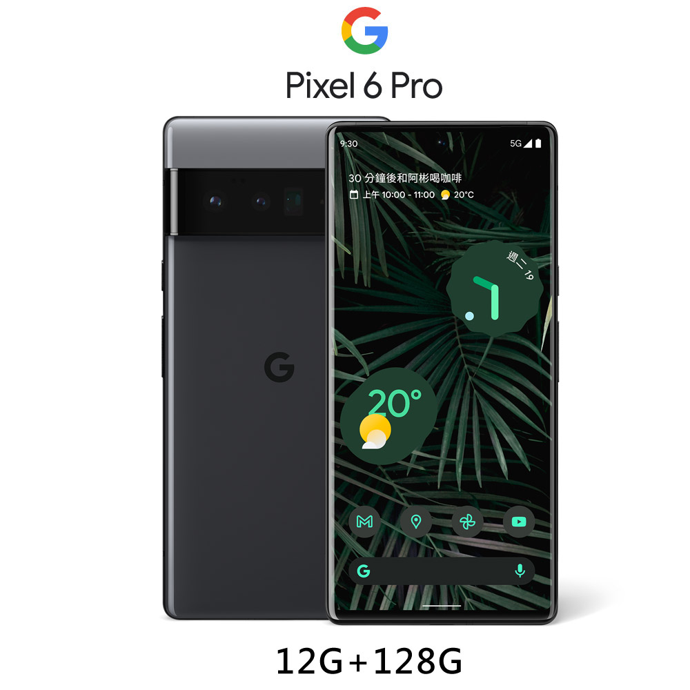 Google Pixel 6 Pro 12g 128g 黑 Pchome 24h購物