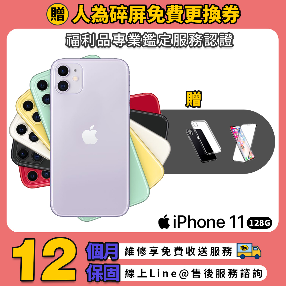 福利品 Apple Iphone 11 128g 6 1吋智慧型手機 Pchome 24h購物