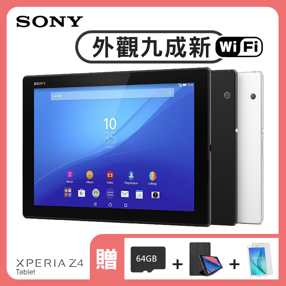 福利品 Sony Xperia Z4 Tablet Wifi版32g 平板電腦 Pchome 24h購物