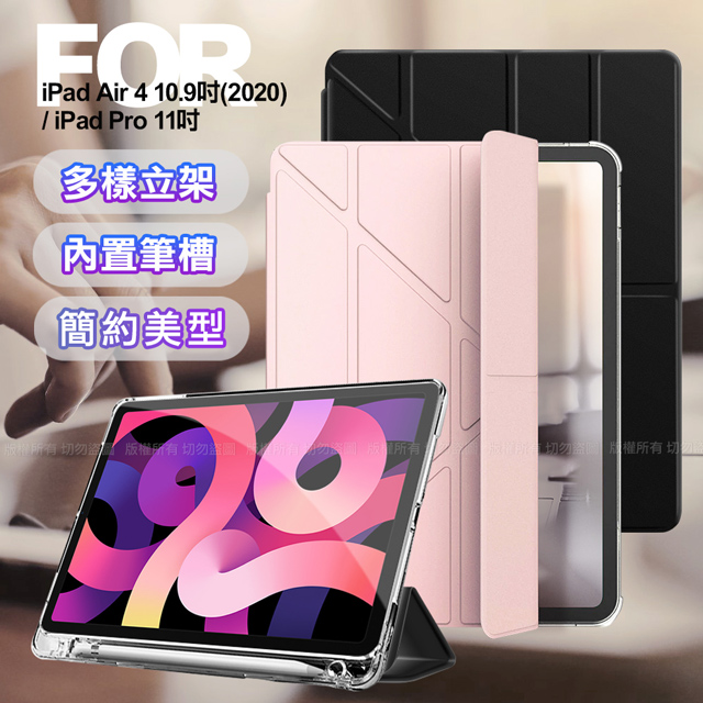 Aisure For Ipad Air 4 10 9吋 Ipad Pro 11吋清新y型代筆槽多折保護套 Pchome 24h購物