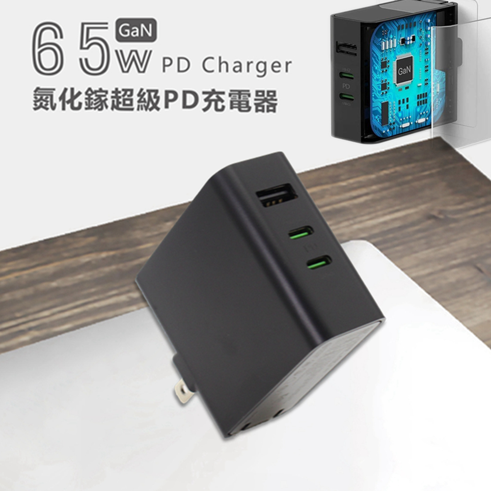 麥守基65w Gan氮化鎵超級pd Qc快速充電器多功能usb Type C筆電手機switch平板快充 Pchome 24h購物