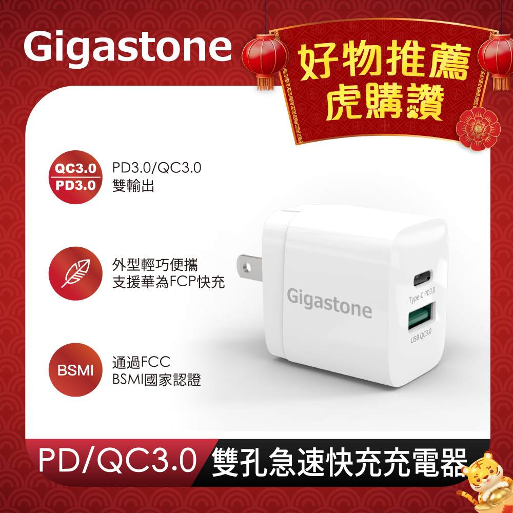 Gigastone Pd Qc3 0 20w 雙孔急速快充充電器 Pchome 24h購物