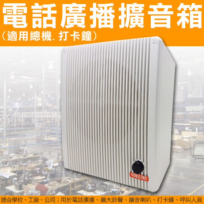 電話廣播擴音魔音箱 Pchome 24h購物 電話廣播擴音魔音箱 Pchome 24h購物