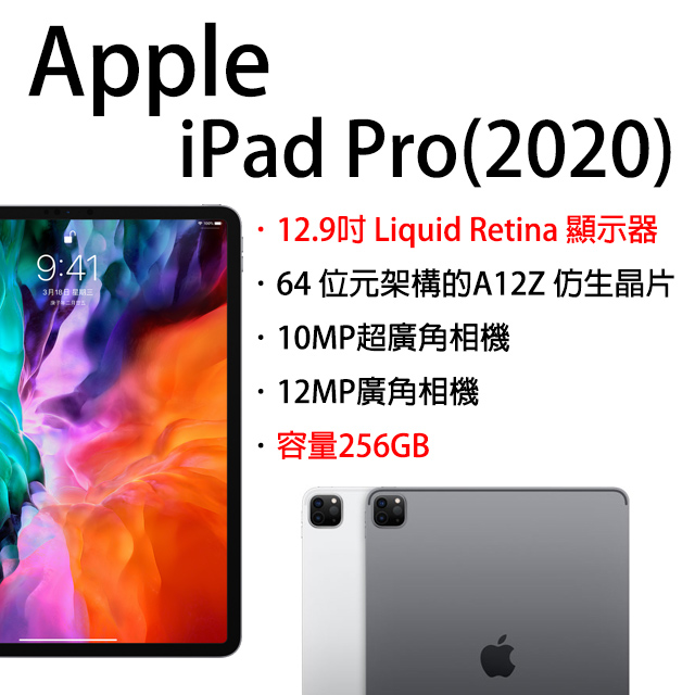 Apple Ipad Pro Wi Fi 256gb 12 9吋平板電腦 2020版 Pchome購物中心