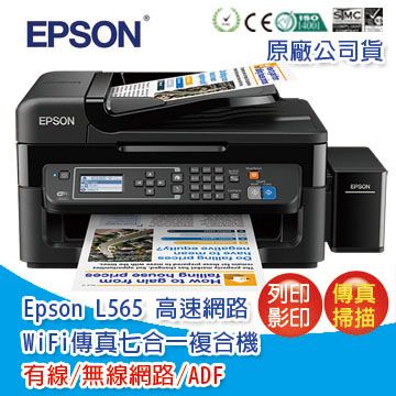 Epson L565 連供墨高速網路wifi傳真七合一複合機原廠公司貨 Pchome購物中心