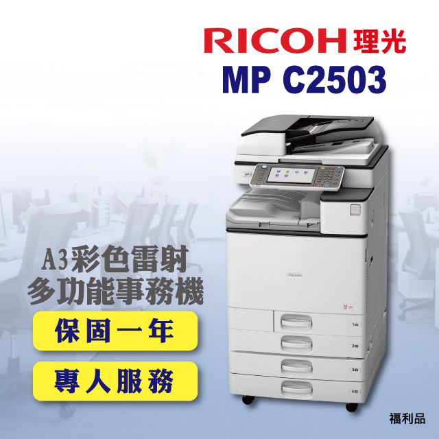 新着商品 楽天市場】【純正品・4色セット】リコー RICOH MP - C2503