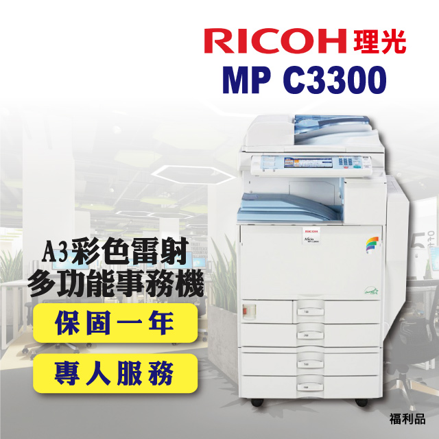 ricoh 3300 printer