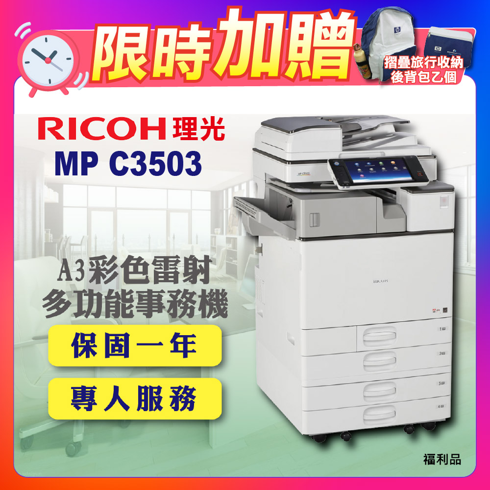 ricoh mp3503